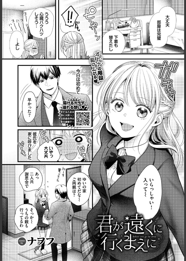 COMIC BAVEL 2025年9月号_23枚目の画像